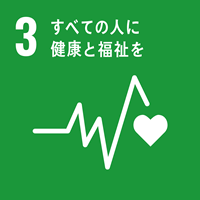 【目標3】やすらぎや福祉の機会を提供する。