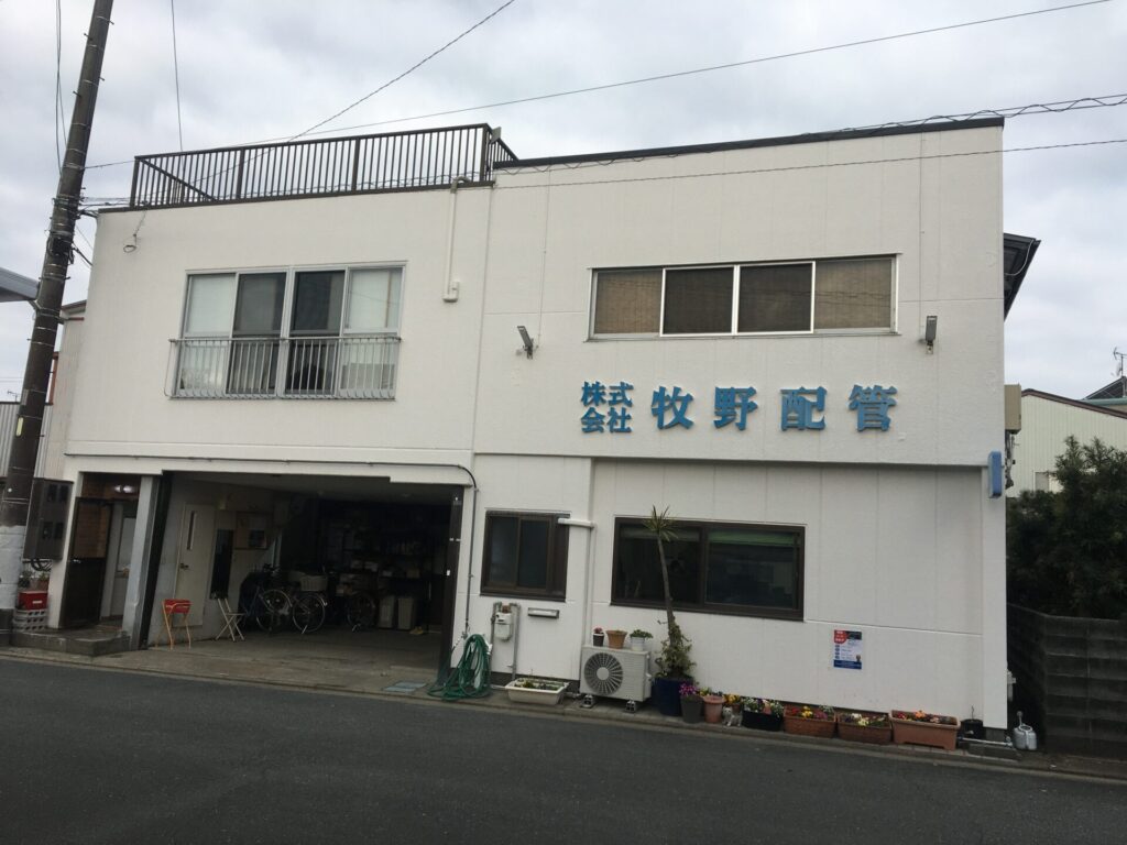 株式会社牧野配管