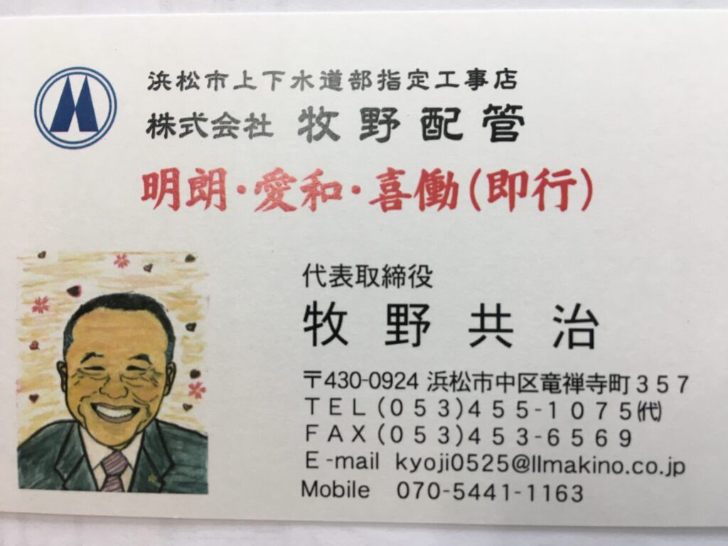 株式会社牧野配管