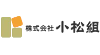 株式会社小松組
