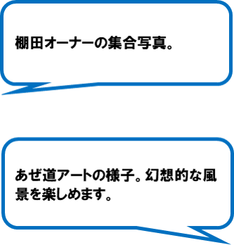 上倉沢千框保存会（菊川市）