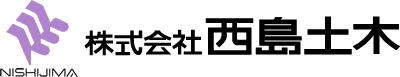 株式会社西島土木
