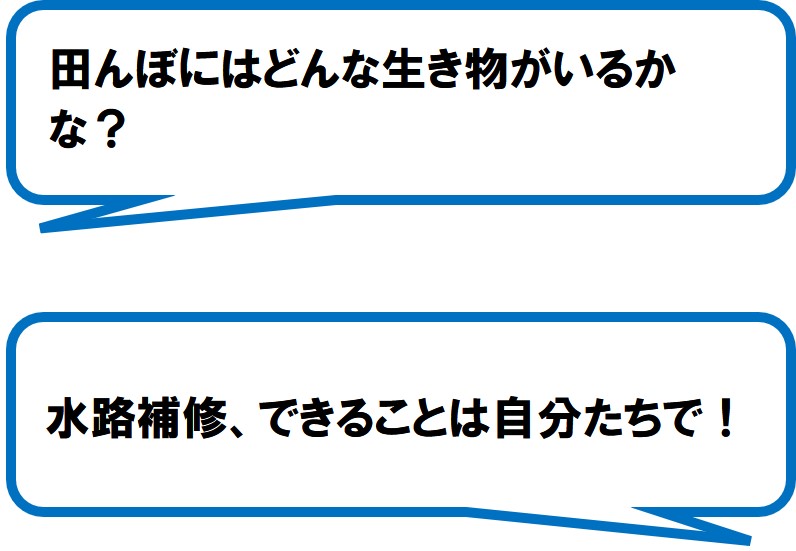 稗原地域環境保全会(磐田市)