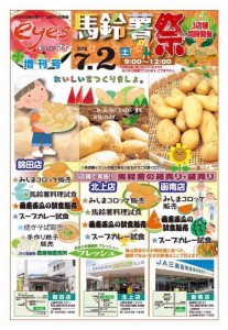 7月2日（土）【ＪＡ　三島函南】　馬鈴薯祭　３店舗（錦田・北上・函南）～箱売り・袋売り～