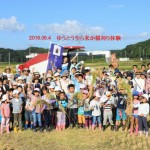 平成28年9月4日（日）らびりんすゆうとう 『やら米か　稲刈り体験』開催!