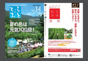 季刊誌「むらのおと　2017夏号」を発刊しました！