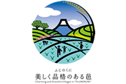 「美しく品格のある邑」に行ってみよう！