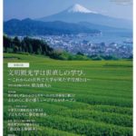 静岡県総合情報誌「ふじのくにvol32」に美しく品格のある邑が登場！