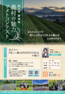 【募集中】静岡県の味をGETしませんか？「第４回　静岡県農村の魅力フォトコンテスト」募集中！