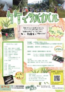 【静岡市】竹づくしのフェスティバル＆サバイバル体験！！