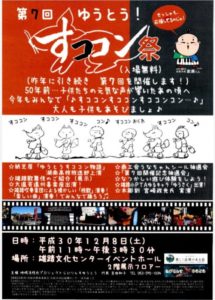 【浜松市】第7回すココン祭　開催！！