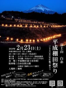 【富士宮市】「第3回富士山白糸平成棚田竹灯籠祭り」開催されます！