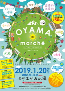 【静岡市】OYAMA de marche(お山でマルシェ）に行こう！（美しく品格のある邑）