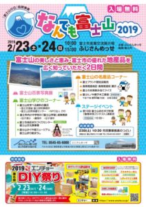 【富士市】なんでも富士山2019　開催されます！