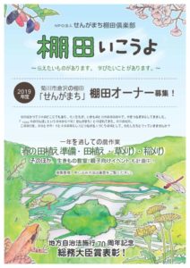 【募集中】棚田オーナー募集開始！世界農業遺産「静岡の茶草場農法」と隣接する貴重な棚田「千框の棚田」