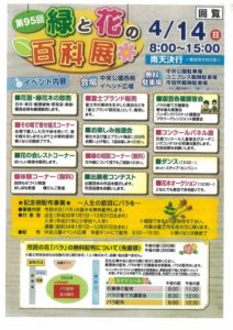 【富士市】第95回緑と花の百科展　開催されます！