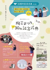 【藤枝市】陶芸祭り　30th記念式典！