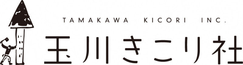 株式会社 玉川きこり社