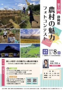 第５回静岡県農村の魅力フォトコンテスト作品募集開始！