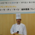 【富士宮市】猪之頭の食材を活かした「フレンチ実演会」が開催されました