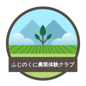 「ふじのくに農業体験クラブ」Facebookページ開設！