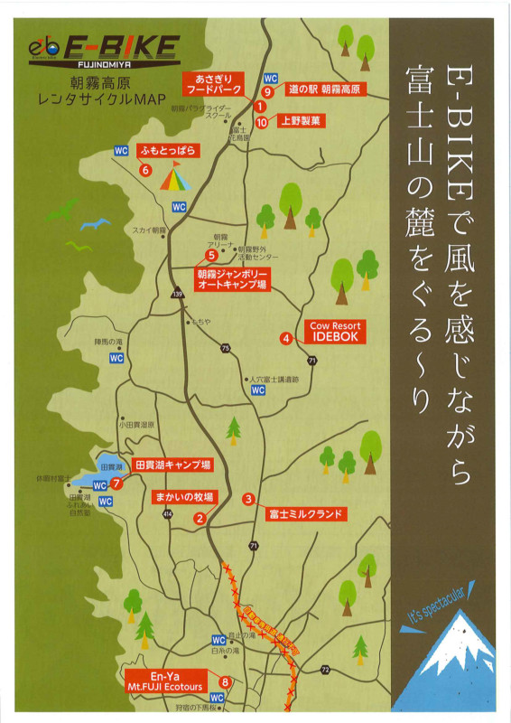 富士宮市 朝霧高原をeバイクで楽しもう 美しい邑 東部地域 体験活動 景観 しずおか農山村サポーター むらサポ