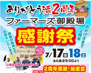 【御殿場市】ファーマーズ御殿場感謝祭！