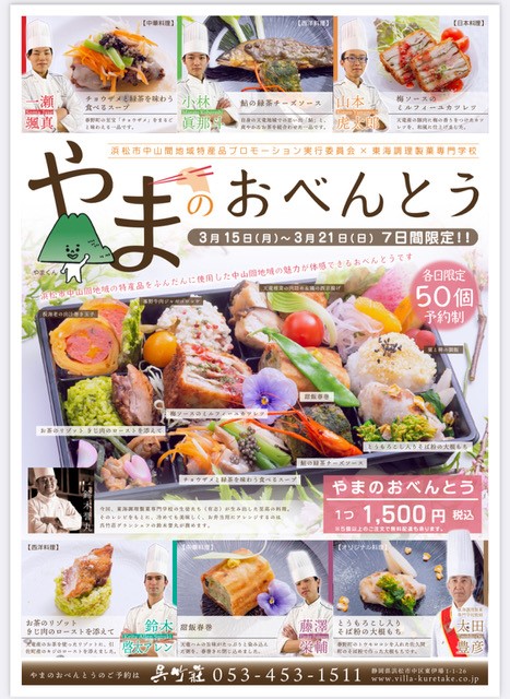 浜松市 やまのおべんとう 限定販売 終了 しずおか農山村サポーター むらサポ