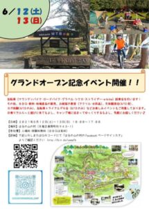 【浜松市】はるの山の村グランドオープン！