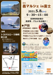 【富士市・沼津市】「邑マルシェin富士」開催！！