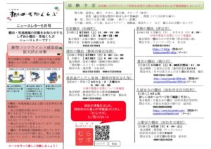「しずおか棚田・里地くらぶ」ニュースレター5月号！