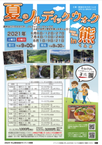 【浜松市】夏のノルディック・ウォーク in くんま