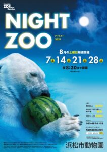 【浜松市】NIGHT ZOO ナイトズー2021