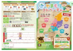 【浜松市】やまもりアドベンチャー　今年も開催します！