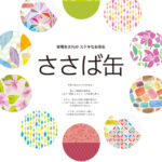 【富士市】富士山と茶園の絶景・大淵笹場から『ささば缶』が発売！～ふじのくに美しく品格のある邑 大淵笹場～