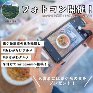 【掛川市】粟ヶ岳フォトコンテスト　開催！！