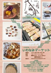 【裾野市】地元のおいしいものとかわいいものが大集合「いわなみマーケット」