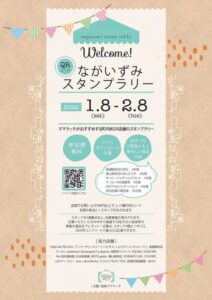 【長泉町】welcome! QRスタンプラリー開催中！