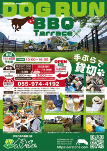 【函南町】オラッチェ新企画「ドッグランBBQ」始動！〈ふじのくに美しく品格のある邑「丹那」〉