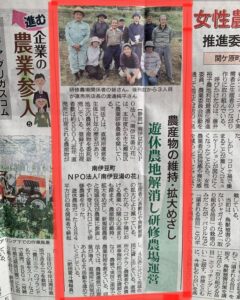 【南伊豆町】湯の花研修農場の取り組みが、全国農業新聞に掲載されました！〈ふじのくに美しく品格のある邑「日野 元気な百姓達の里」〉