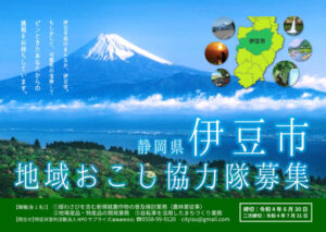 【伊豆市】伊豆市「畑わさび新規就農者」募集中です！