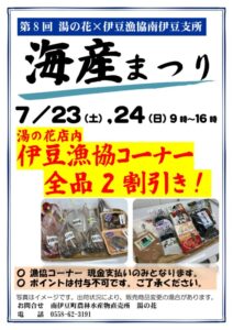 【南伊豆町】南伊豆湯の花、「海産まつり」開催！〈ふじのくに美しく品格のある邑「日野 元気な百姓達の里」〉