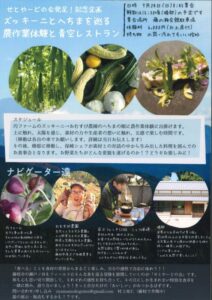 【藤枝市】農作業と青空レストラン@椿邸