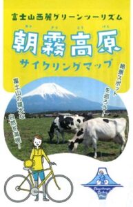 【富士宮市】E-BIKEで朝霧高原をサイクリング！
