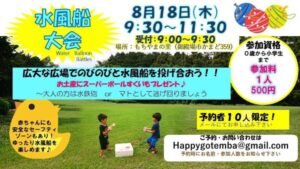 【御殿場市】御殿場の大自然に囲まれて田舎遊び★もちやまの里で水風船大会