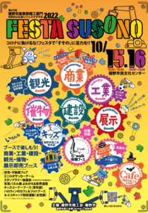 【裾野市】10/15（土）～10/16（日）『市民のふれあいフェスタすその』開催！