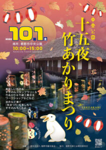 【裾野市】10/1（土）十五夜竹あかりまつり