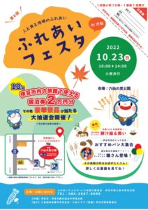 【伊豆市】人と食と地域のふれあい「ふれあいフェスタin六仙」