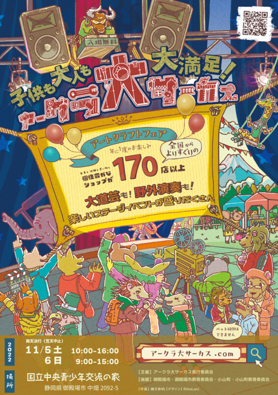 御殿場市】11/5（土）-6（日）子供も大人も大満足！アートクラフト