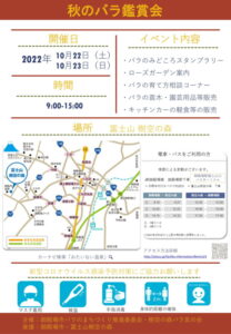 10/22-23　秋のバラ鑑賞会